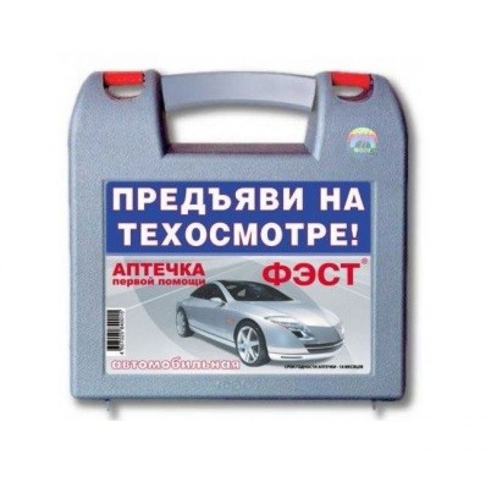 Фэст аптечка первой помощи автомобильная