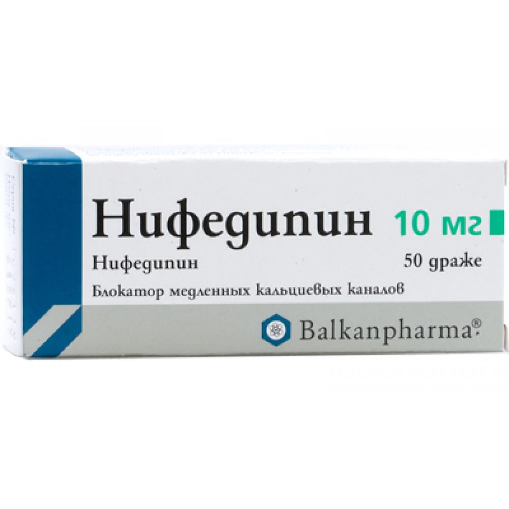 Нифедипин др. 10мг №50