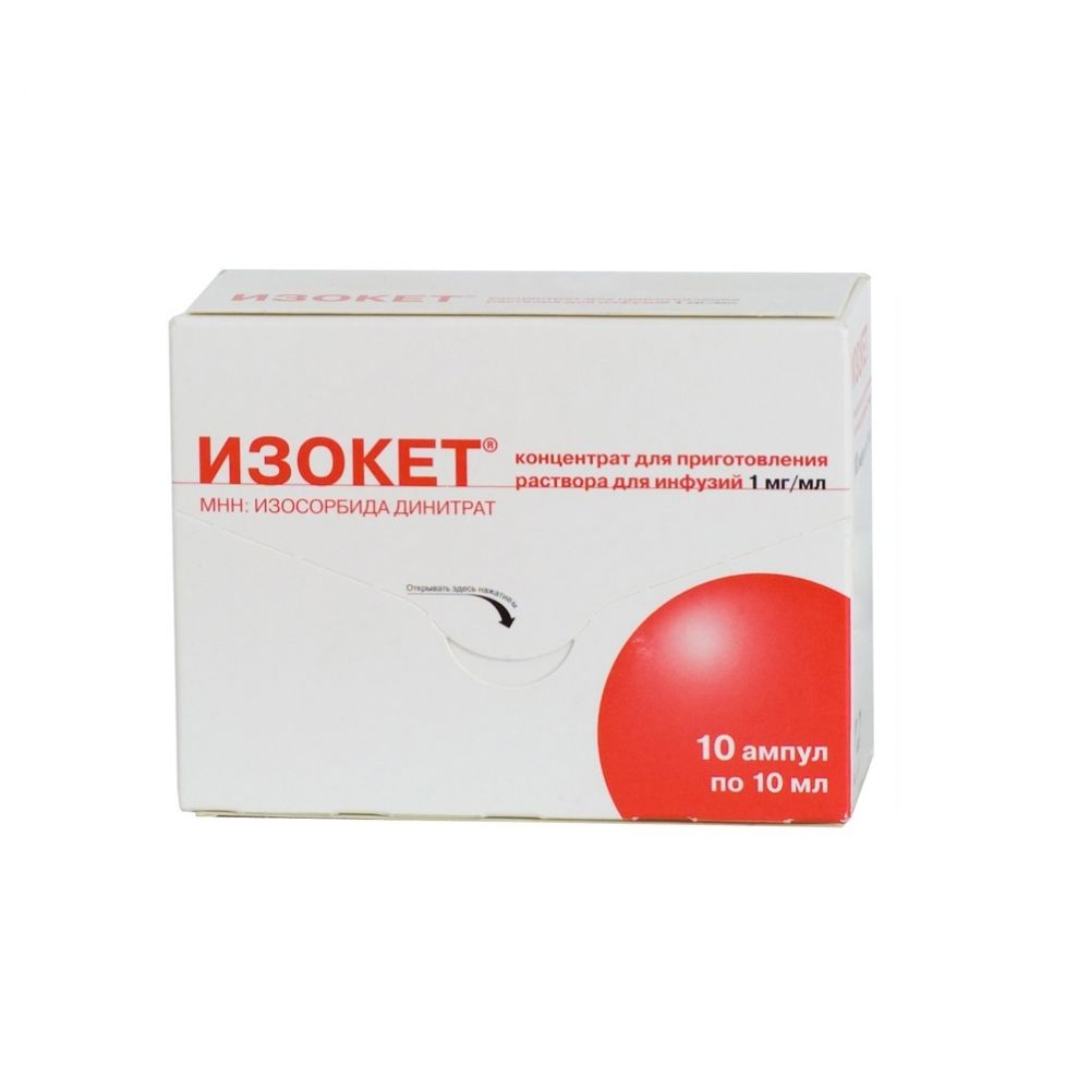 Изокет амп. 0,1% 10мл №10
