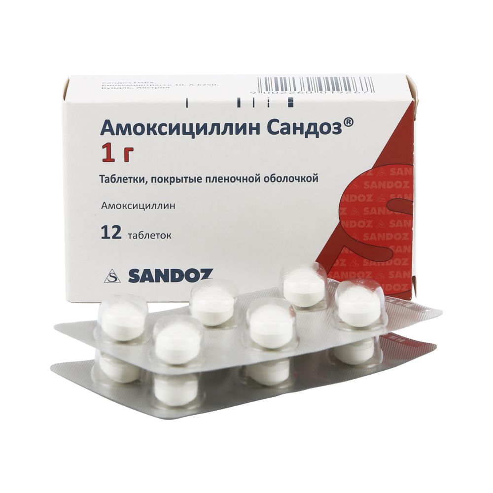 Амоксициллин таб.п/о 1000мг №12