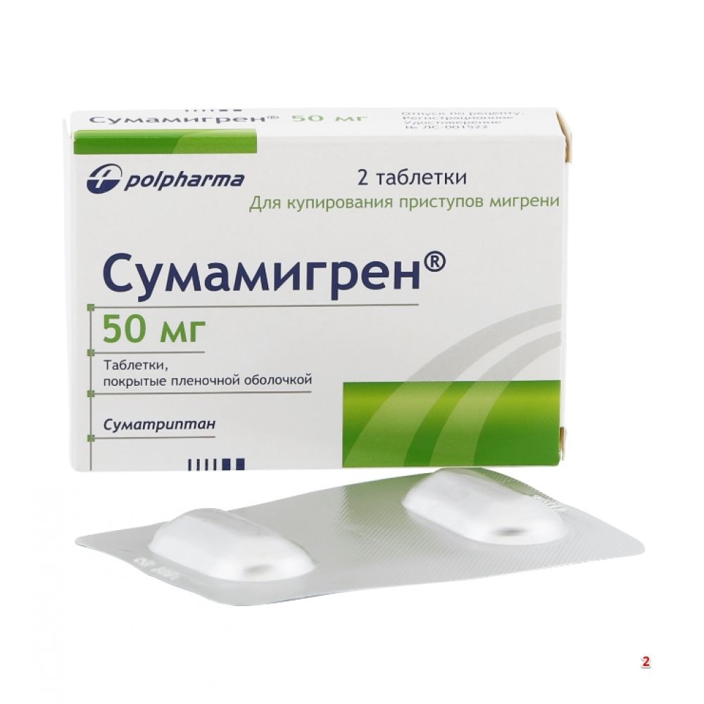 Сумамигрен таб.п/о 50мг №2