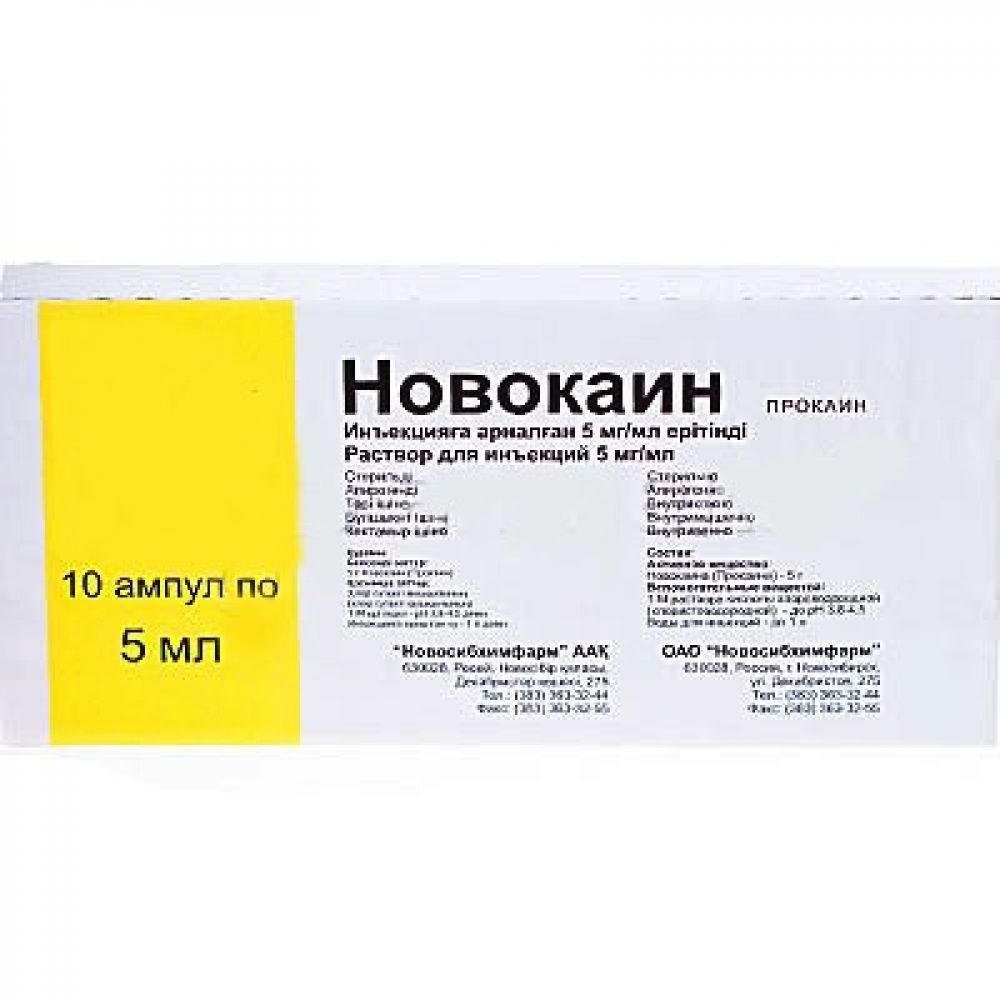 Новокаин амп. 0,5% 5мл №10