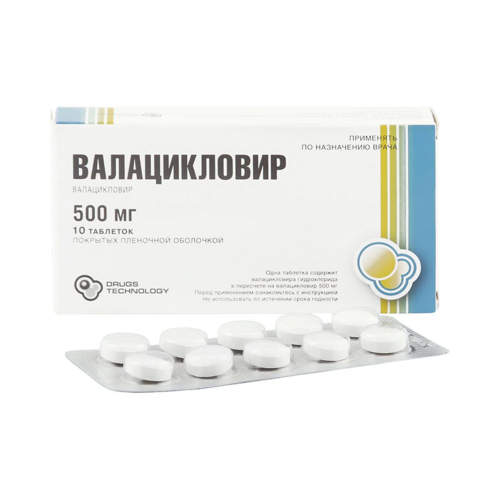 Валацикловир таб.п/о плен. 500мг №10