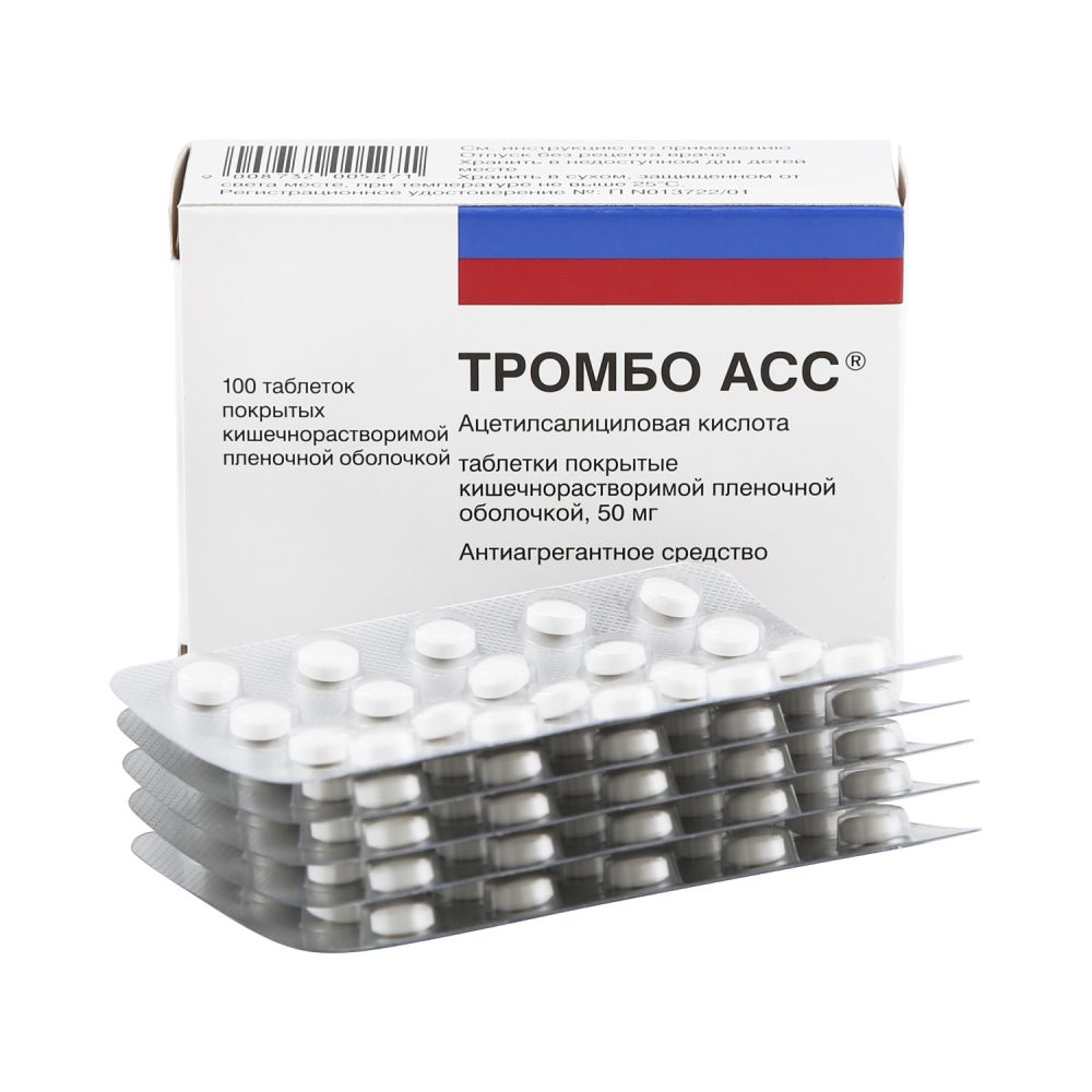 Тромбо АСС таб.п/о плен.раствор./кишечн. 50мг №100