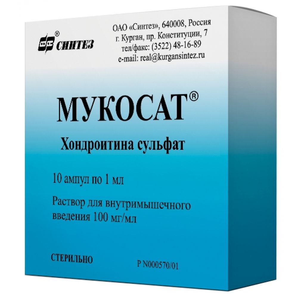 Мукосат р-р д/в/м введ.100мг/мл 1мл №10