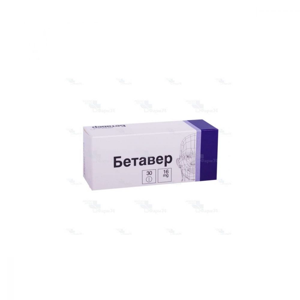 Бетавер таб. 16мг №30