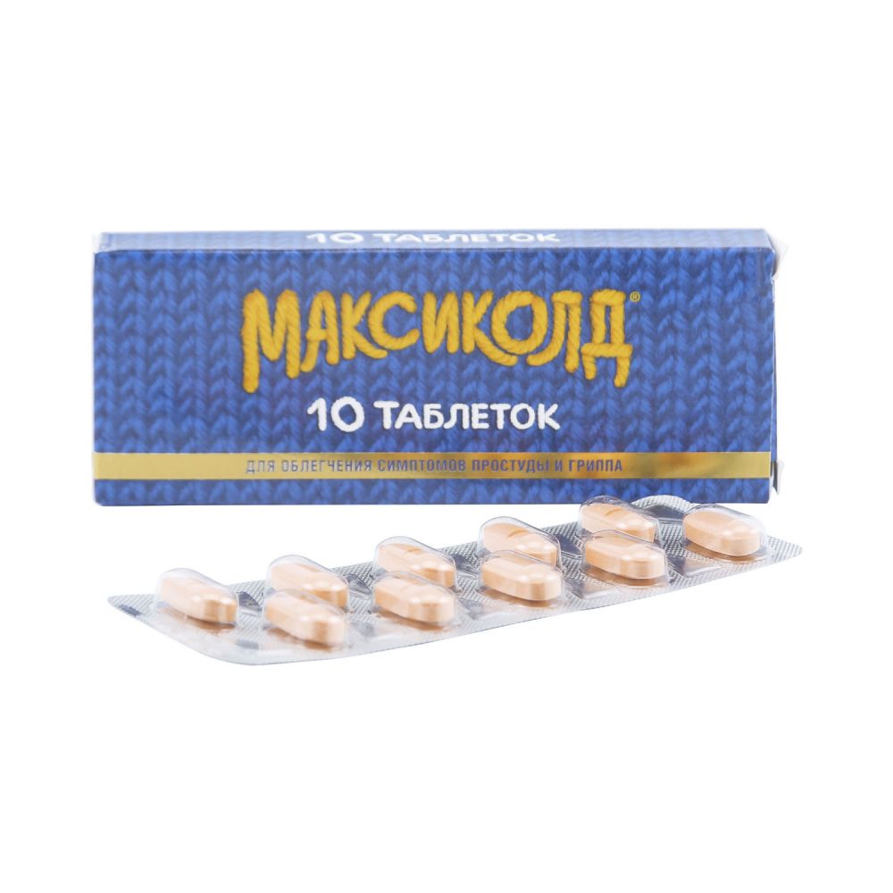 Максиколд таб.п/о плен. №10