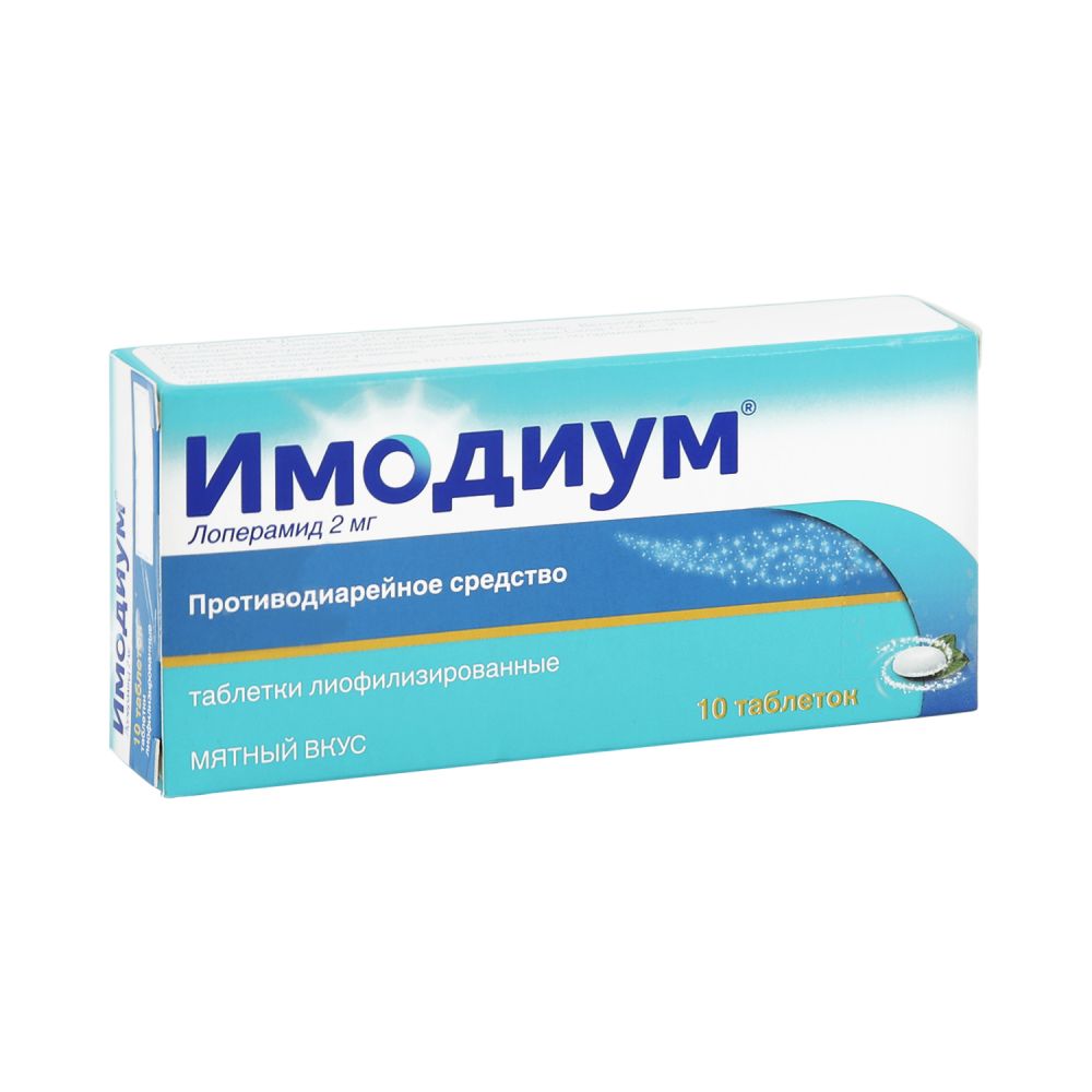 Имодиум Экспресс таб.лиоф. 2мг №10