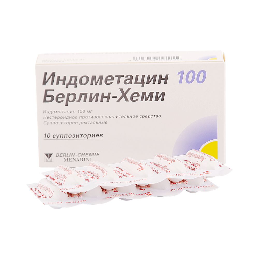 Индометацин свечи 100мг №10