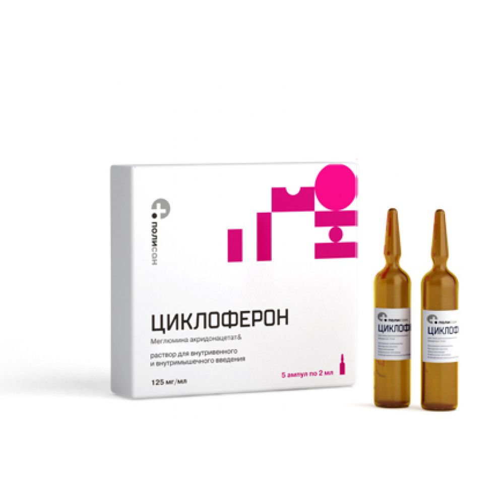 Циклоферон амп. 12,5% 2мл №5