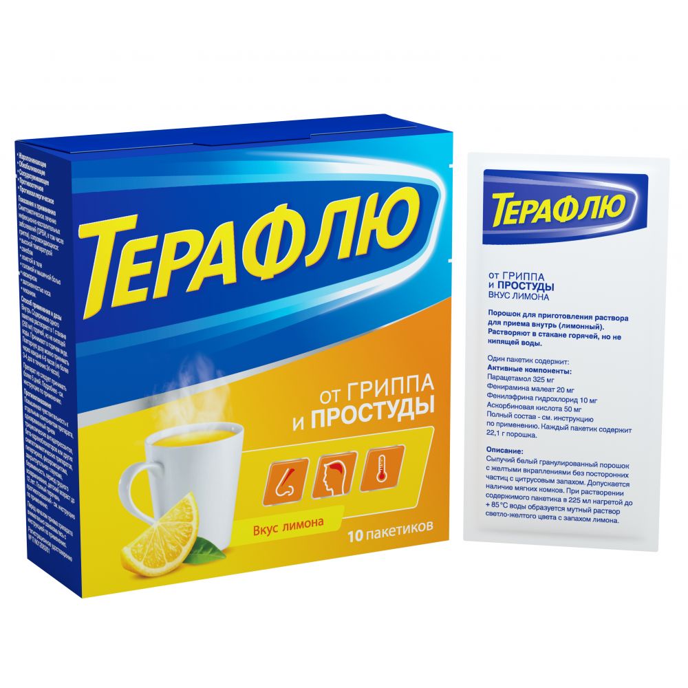 Терафлю от гриппа и простуды пор.д/приг.р-ра №10