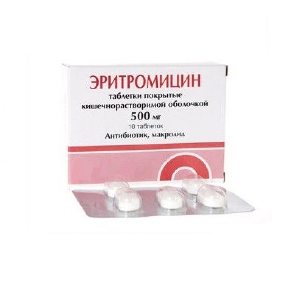 Эритромицин таб. 500мг №10