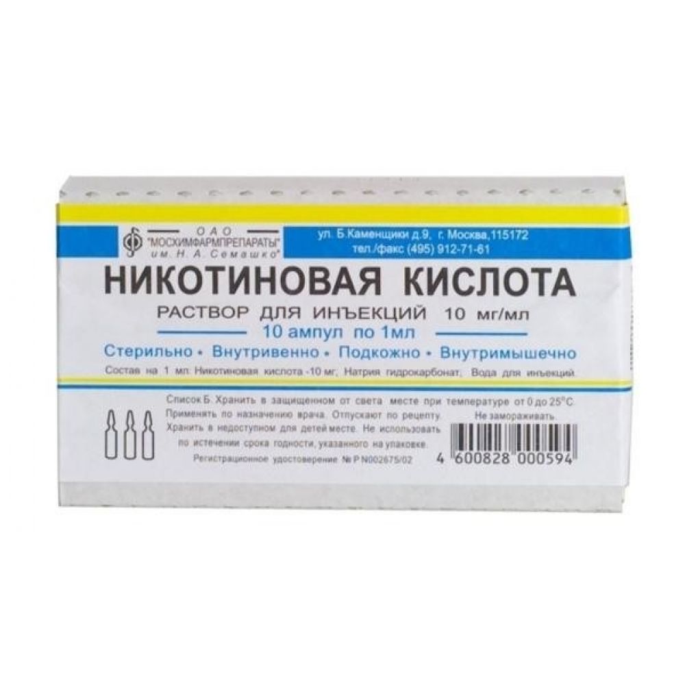 Никотиновая к-та амп. 1% 1мл №10