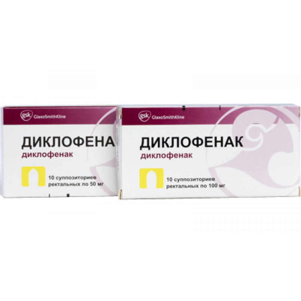 Диклофенак супп.рект. 50мг №10