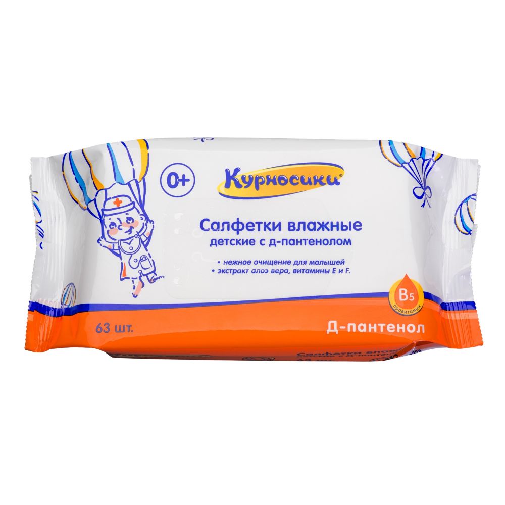 Курносики салфетки влажные Д-пантенол детские №63 40028
