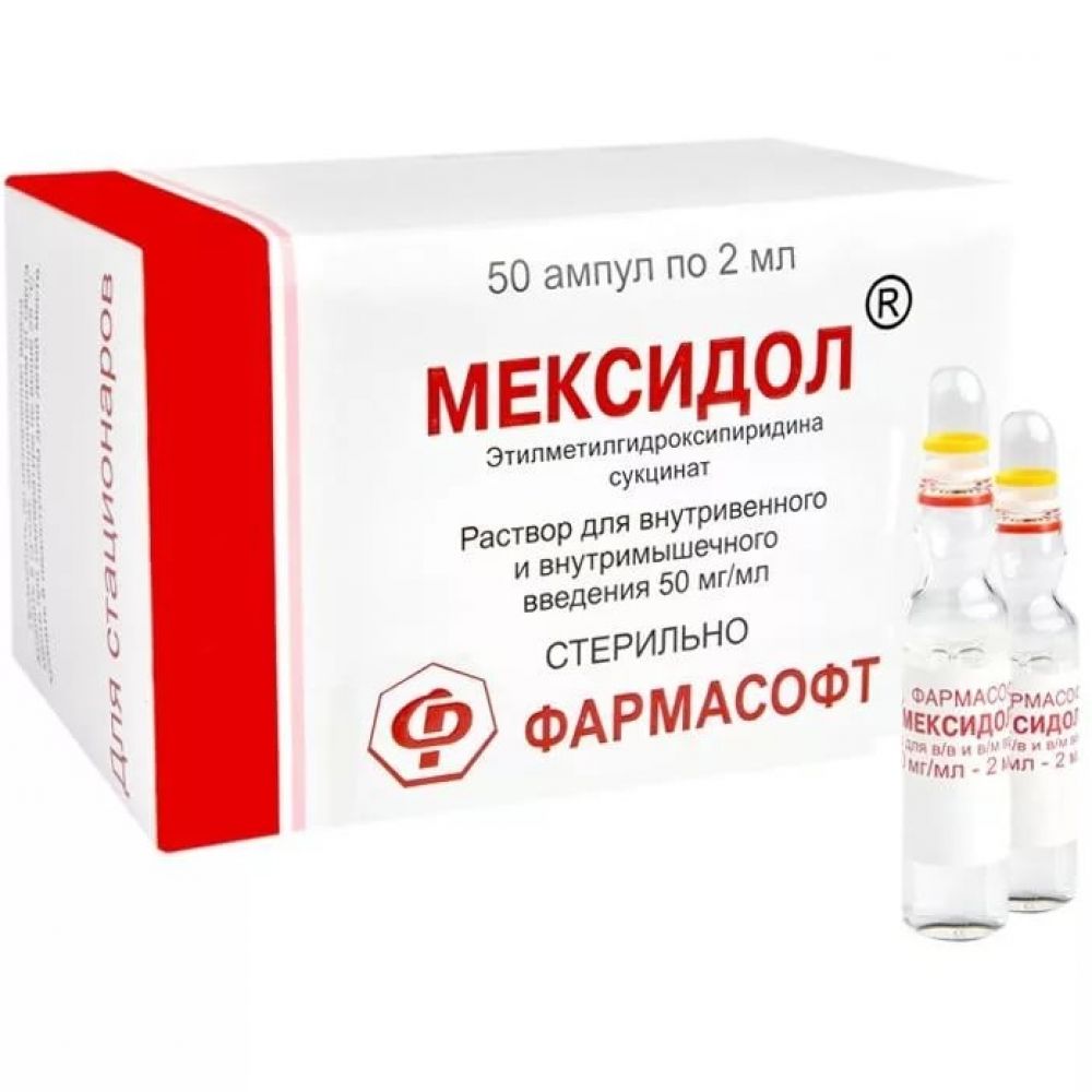 Мексидол амп. 5% 2мл №50