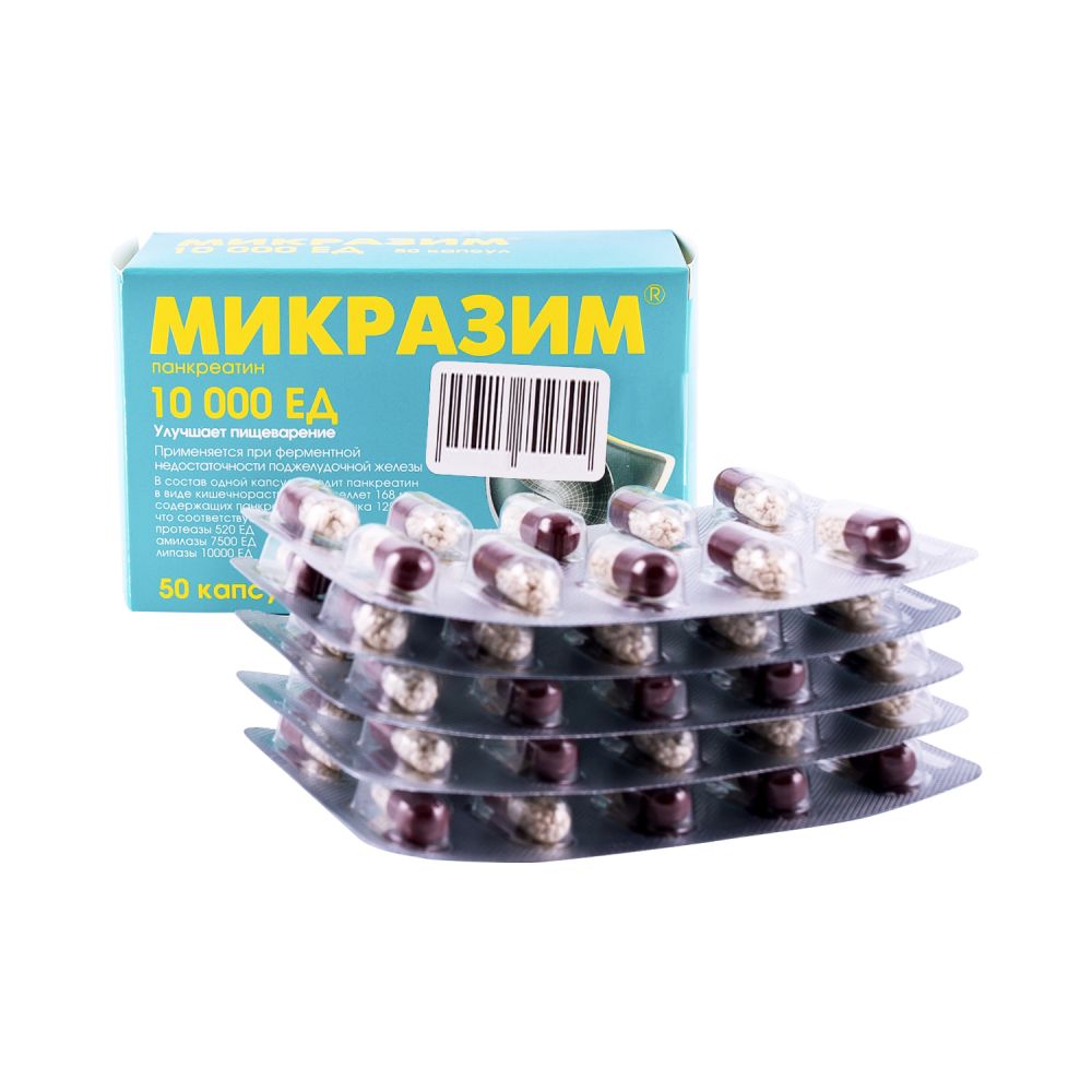 Микразим капс. 10000ЕД №50