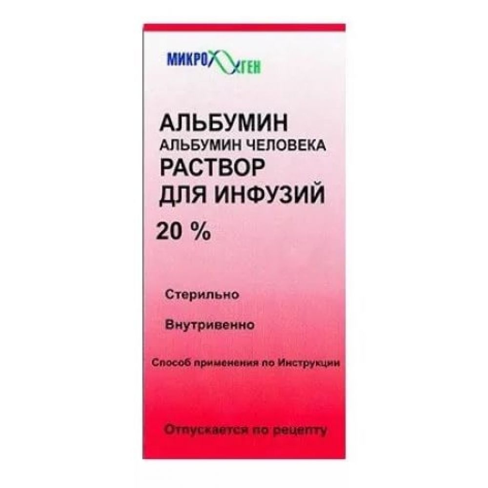 Альбумин р-р д/инф. 20% 50мл