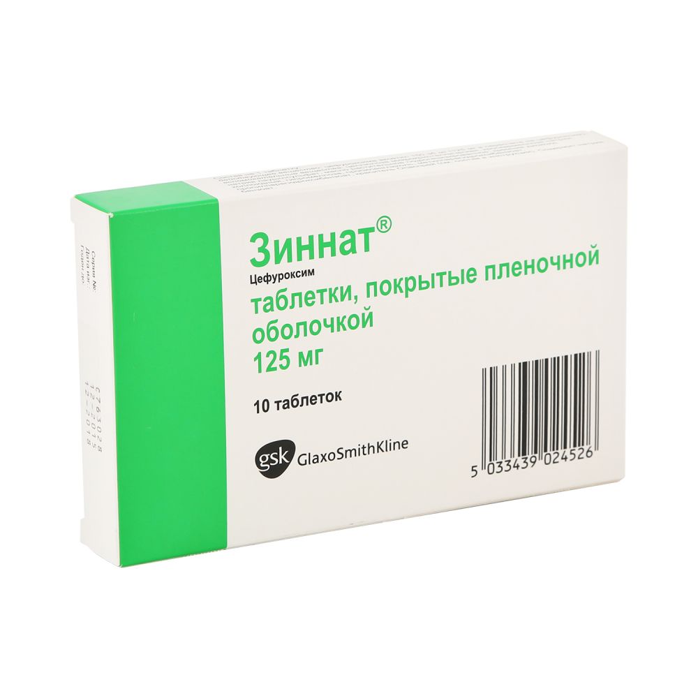 Зиннат таб.п/о плен. 125мг №10