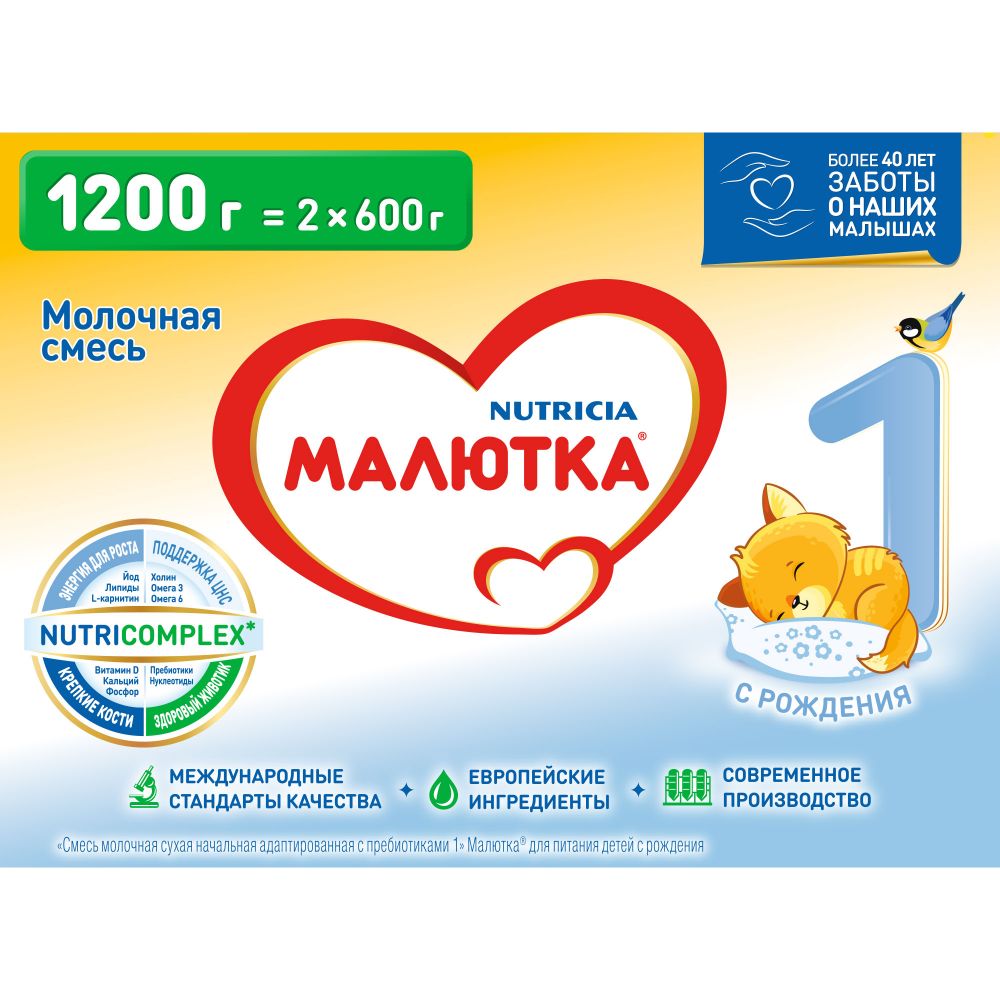 Малютка смесь молочная Малюткa 1 1200г
