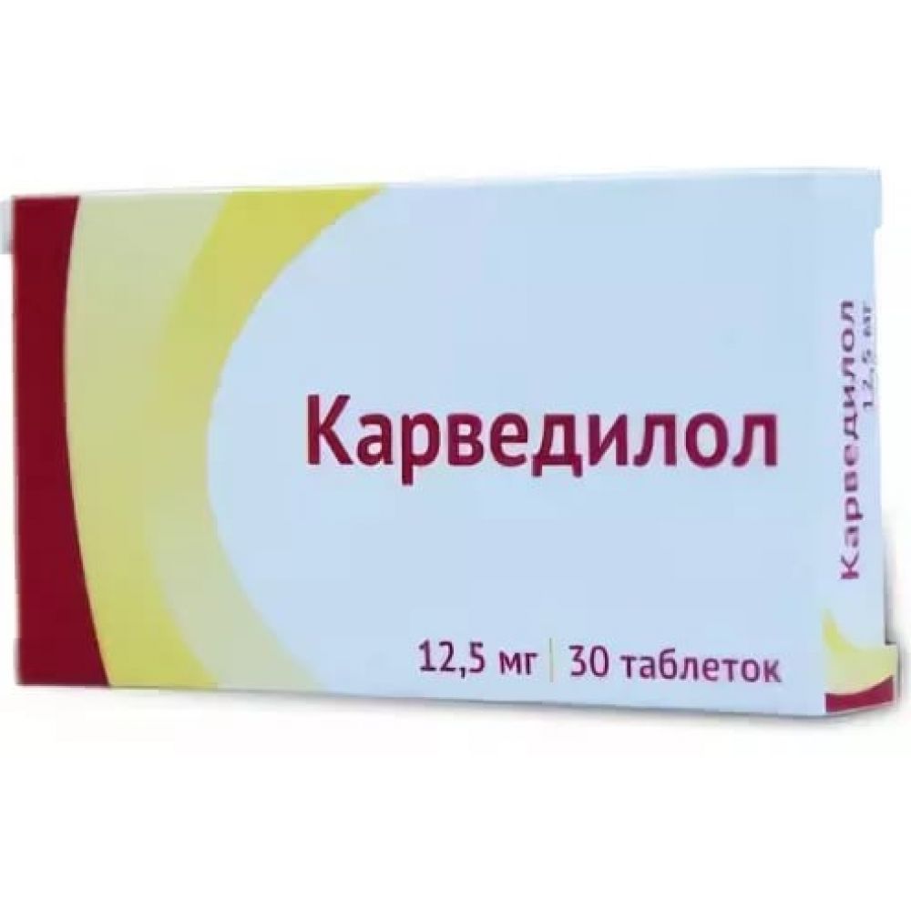 Карведилол таб. 12,5 №30