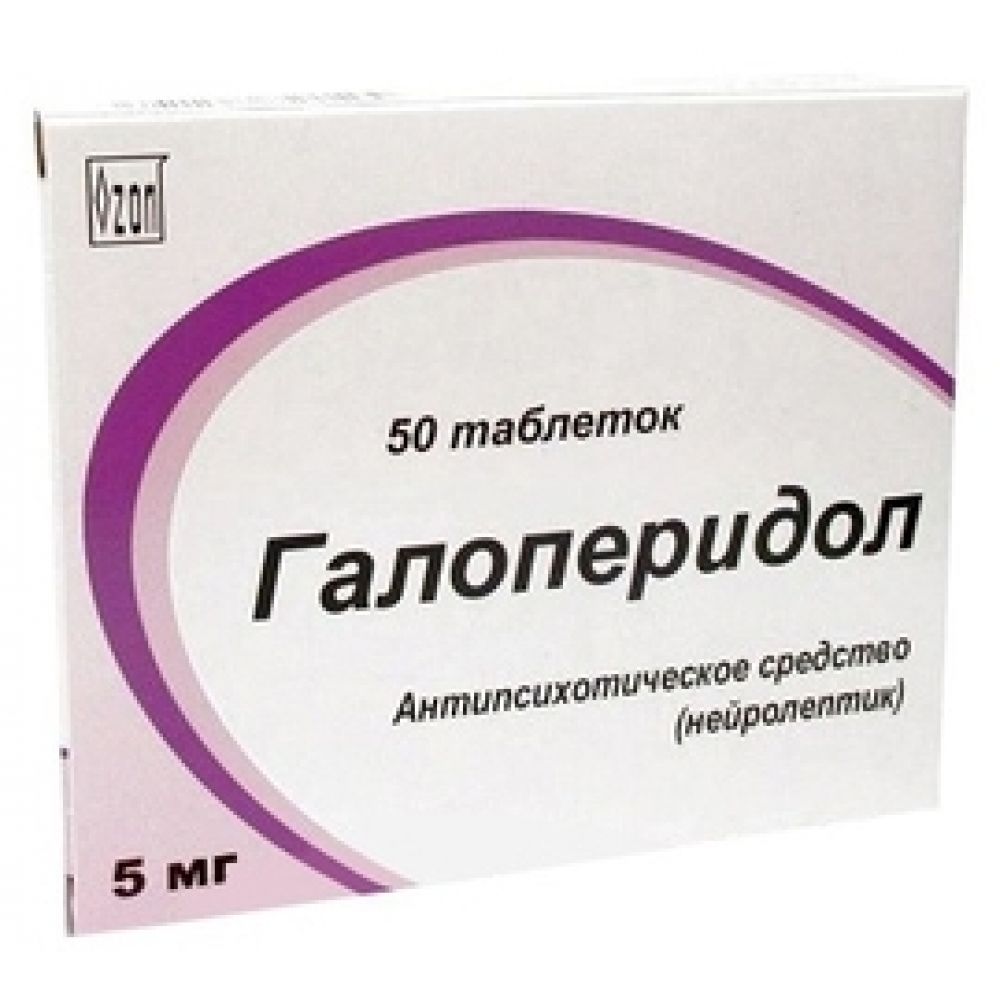 Галоперидол таб. 5мг №50