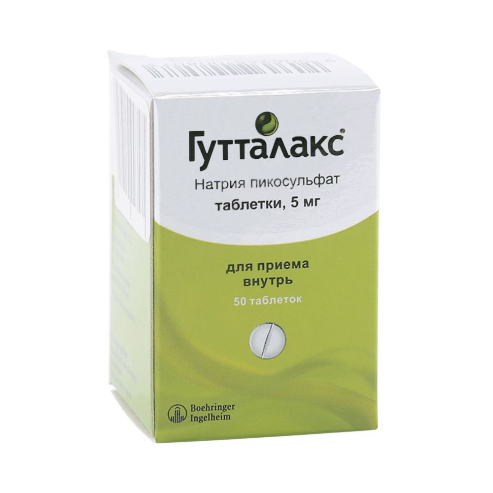 Гутталакс таб. 0,005 №50