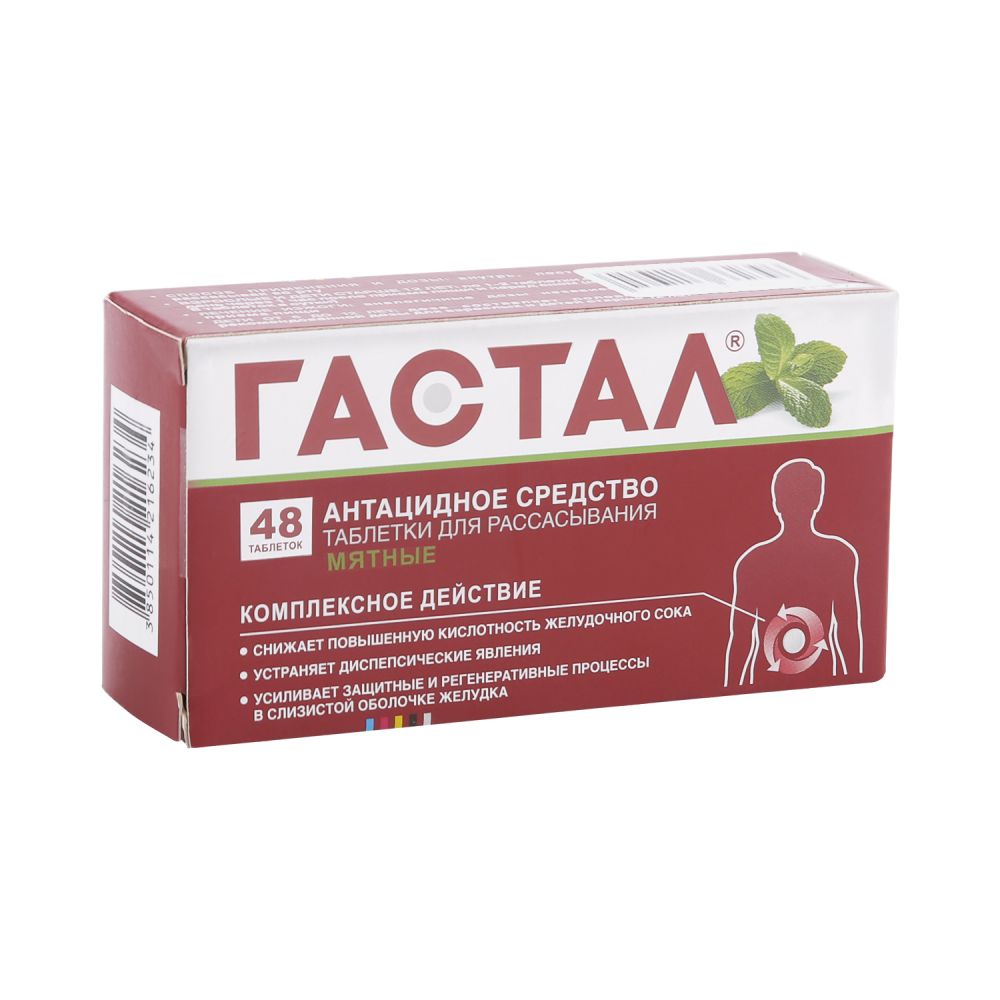 Гастал мята таб. №48