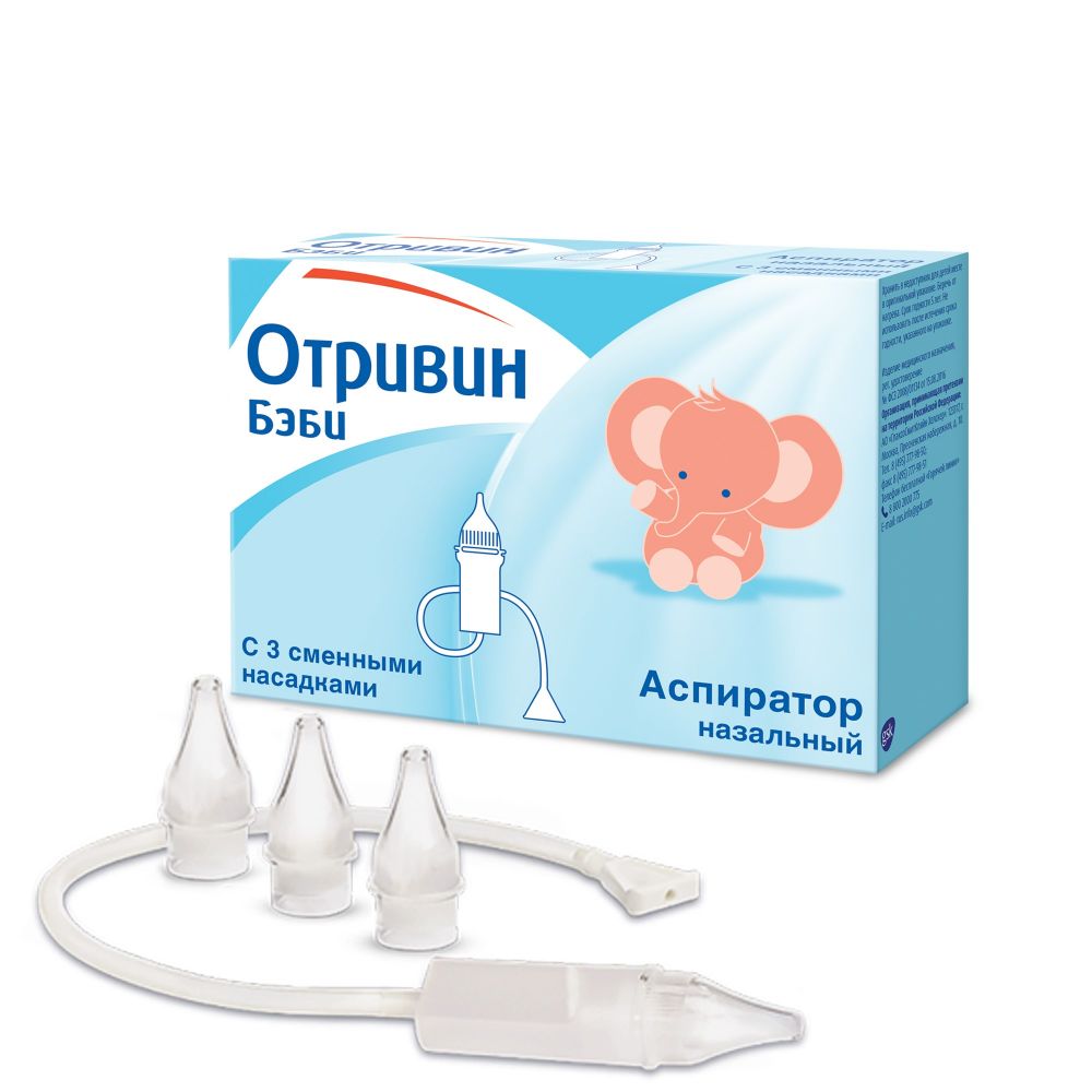 Отривин Беби аспиратор назальный с 3насадками