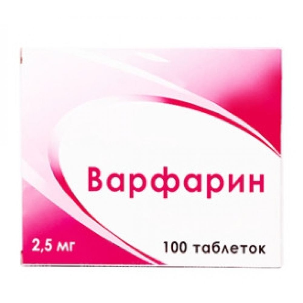 Варфарин таб. 2,5мг №100