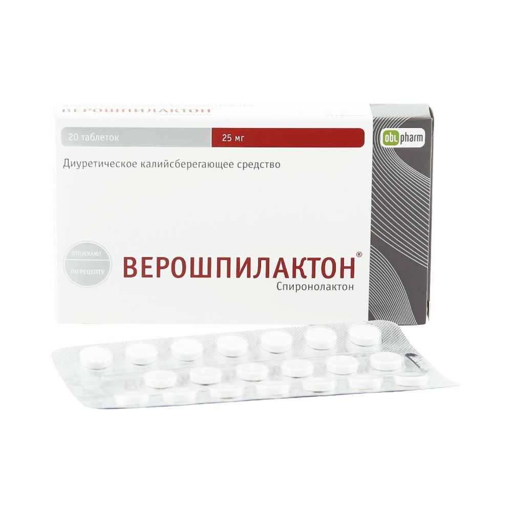 Верошпилактон таб. 25мг №20