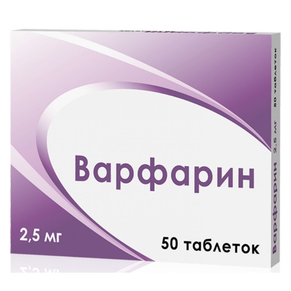 Варфарин таб. 2,5мг №50