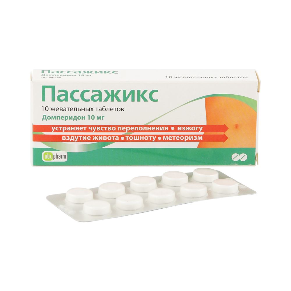 Пассажикс таб.жев. 10мг №10