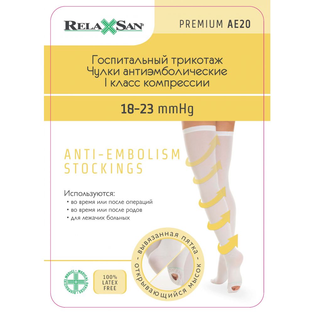 Релаксан чулки антиэмболические К1 р.XL M2370A
