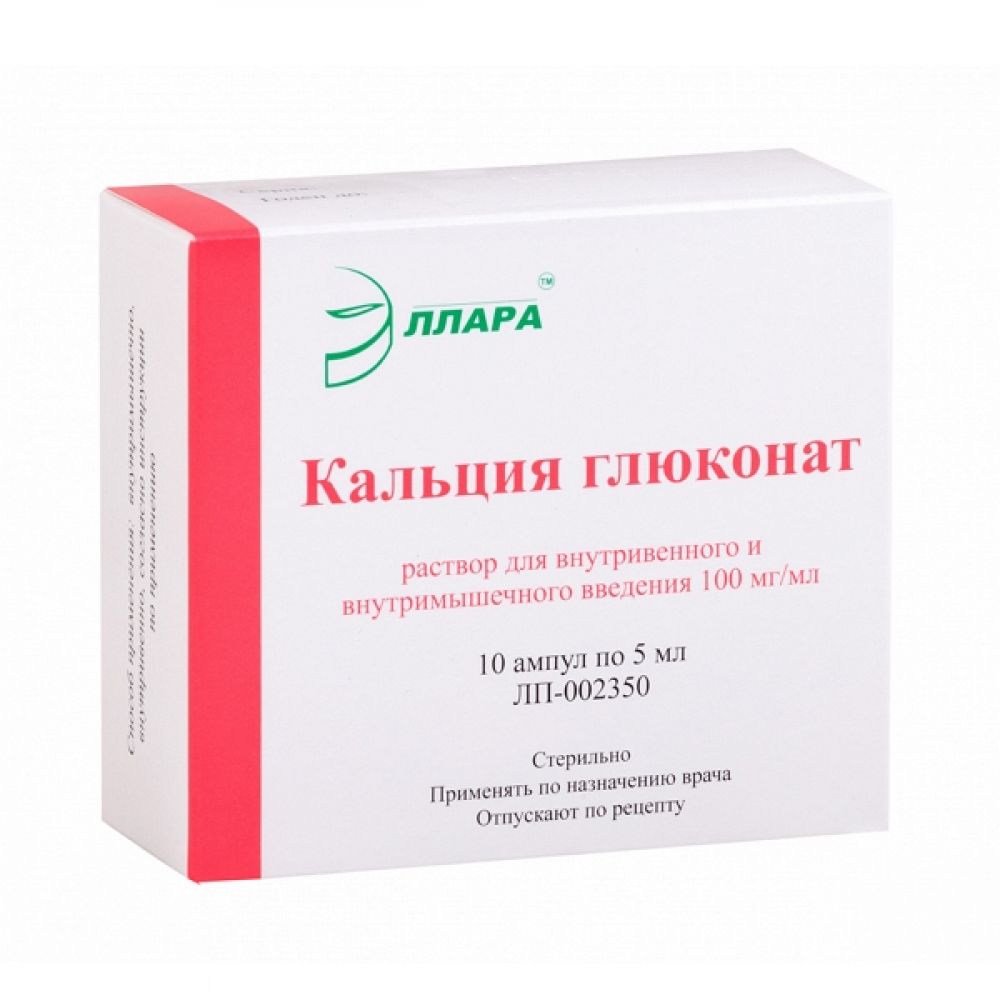 Кальция глюконат амп. 10% 5мл №10
