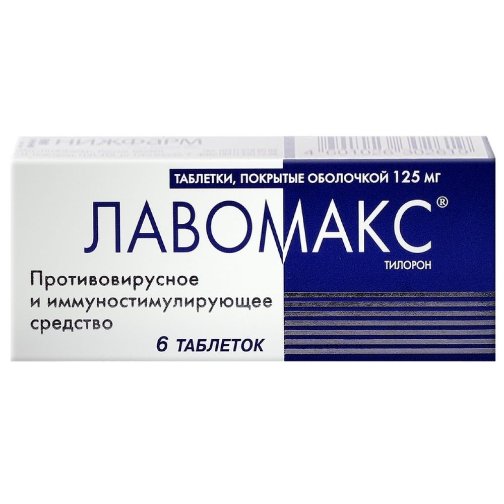 Лавомакс таб.п/о 125мг №6