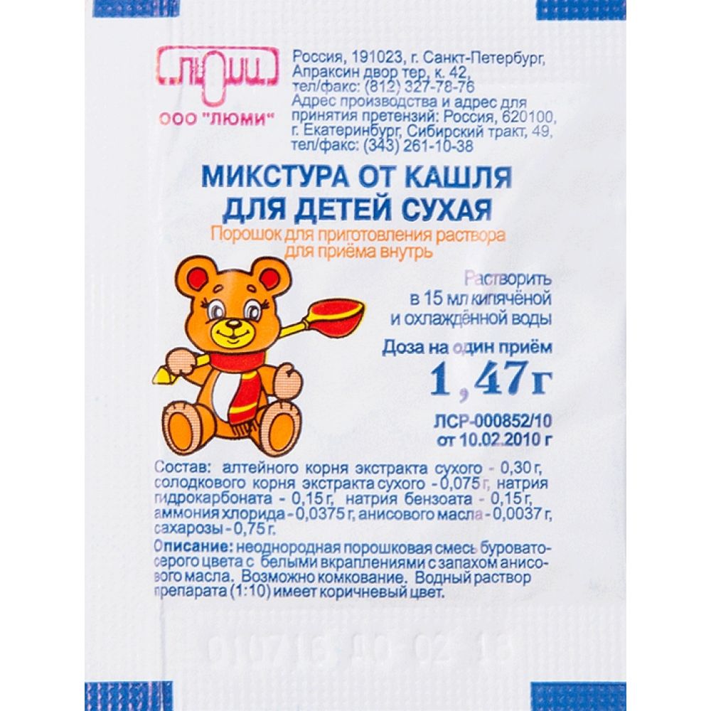 Микстура сухая от кашля д/детей пор. 1,47г