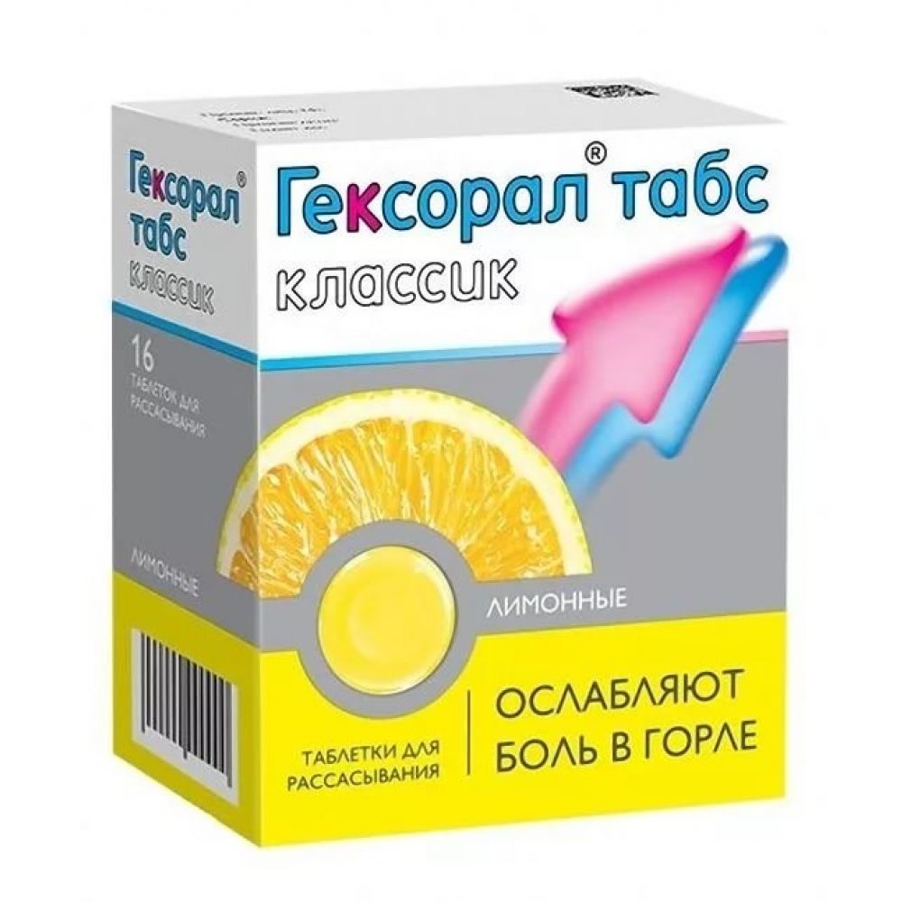 Гексорал табс классик апельсин таб. д/рассасыв. №16