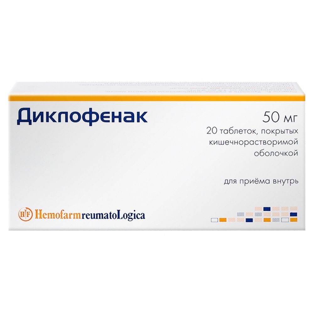 Диклофенак таб.п/о раствор./кишечн. 50мг №20