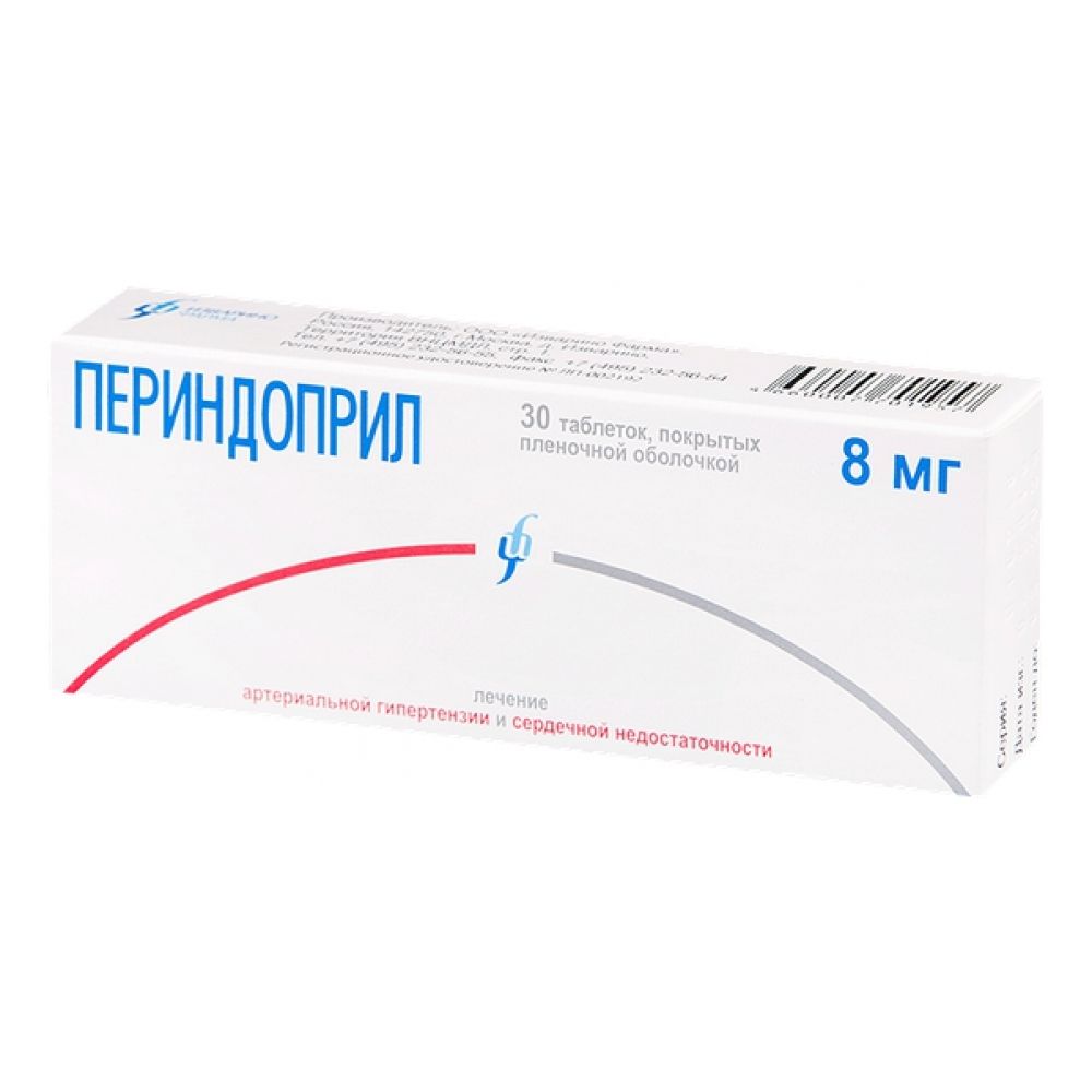Периндоприл таб. 8мг №30