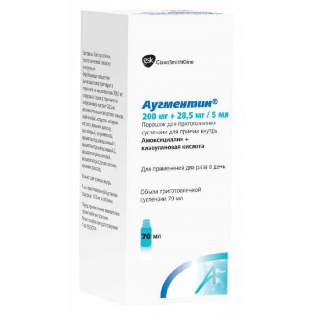 Аугментин пор.д/приг.сусп. 200мг+28,5мг/5мл 70мл