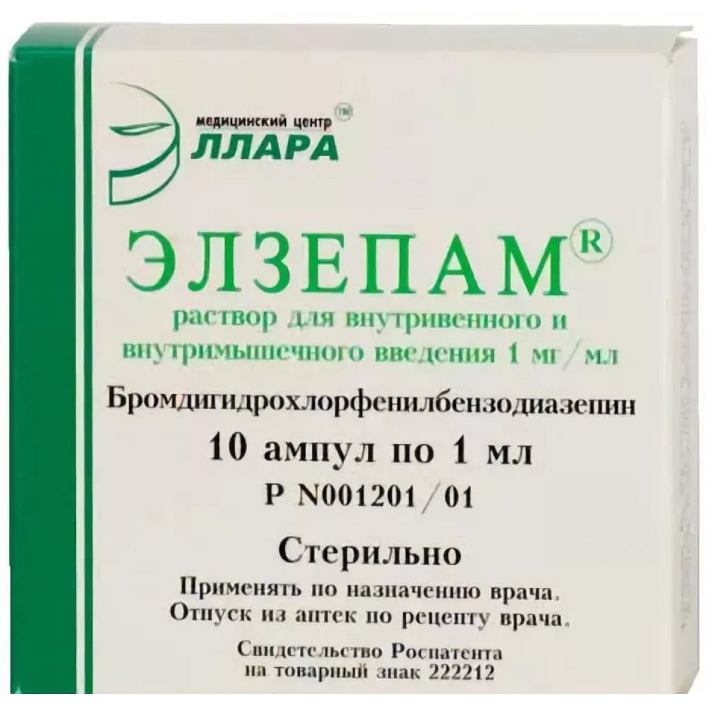 Элзепам р-р д/в/в и в/м введ. 0,1% 1мл №10