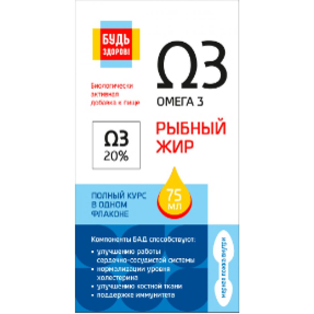 Будь здоров! Рыбный жир 75мл