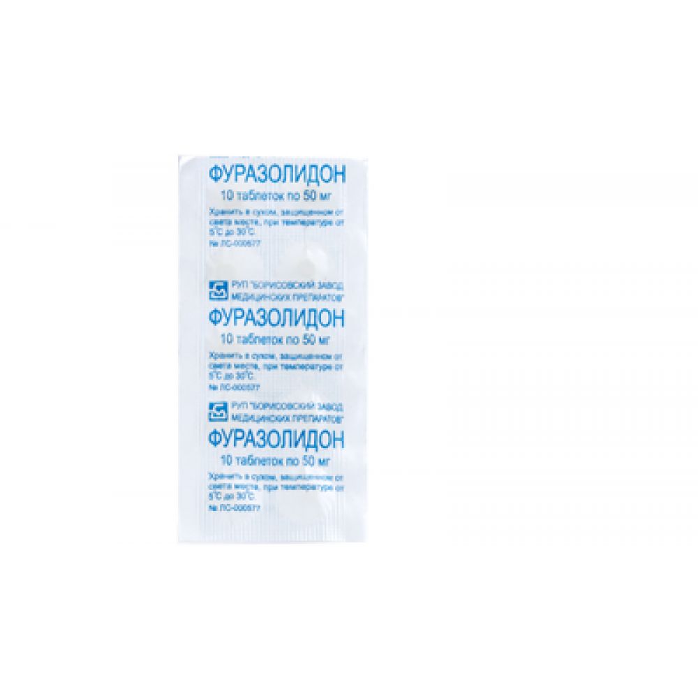 Фуразолидон таб. 0,05г №10