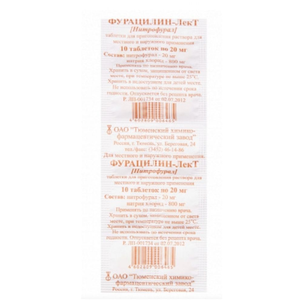 Фурацилин таб. 0,02г №10