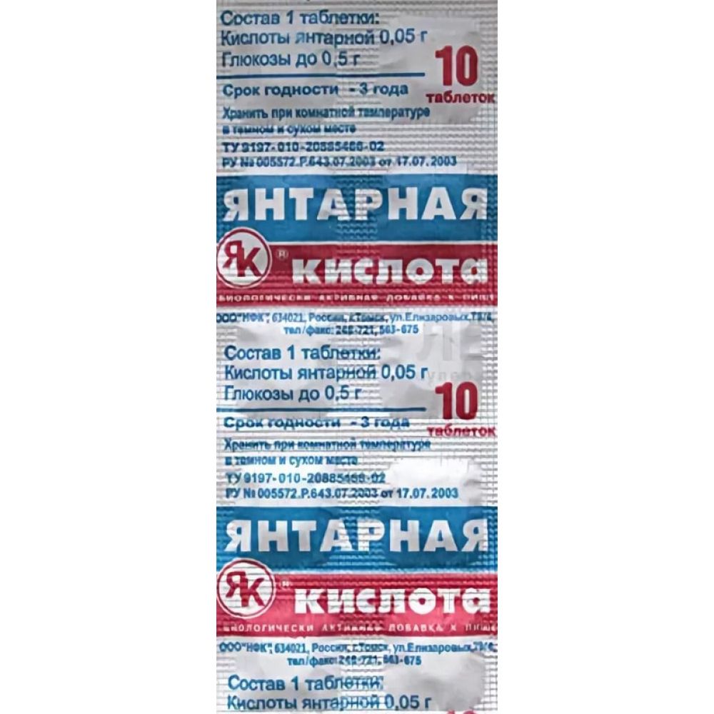 Янтарная к-та таб. 0,1г №10