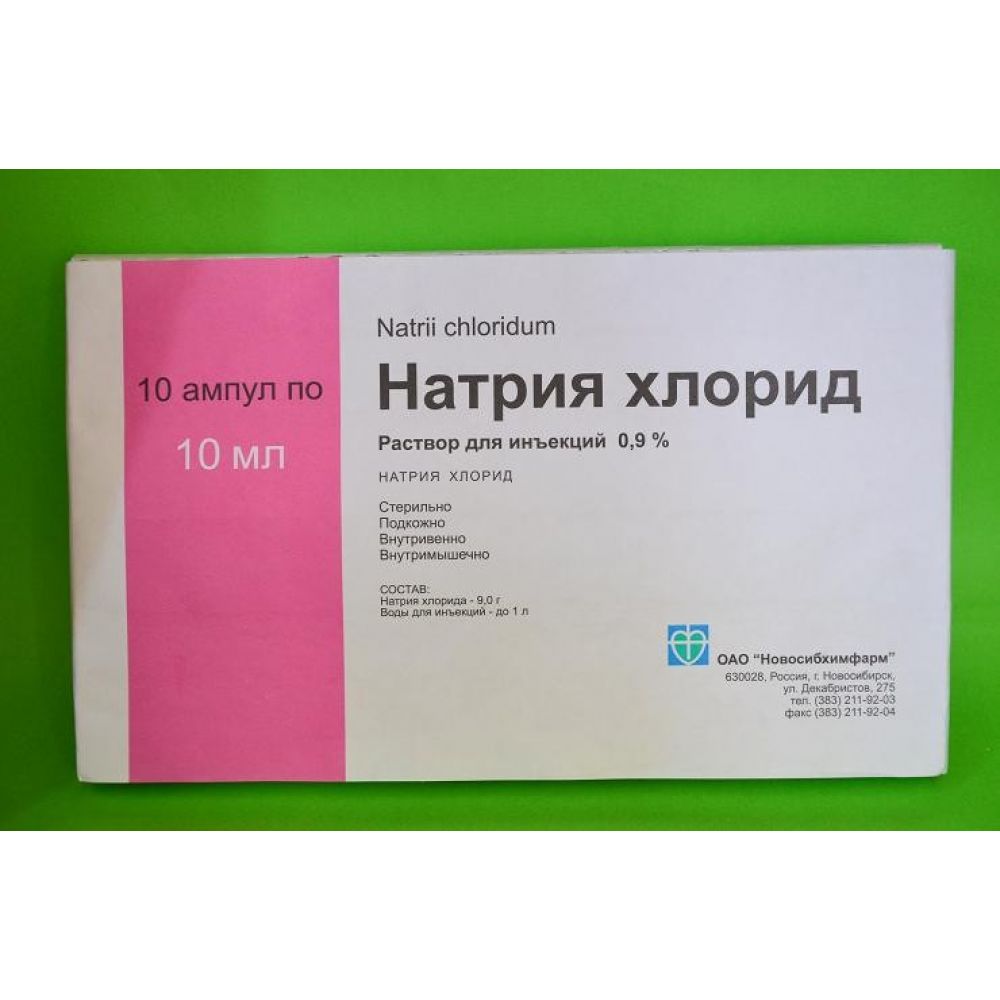 Натрия хлорид амп. 0,9% 10мл №10