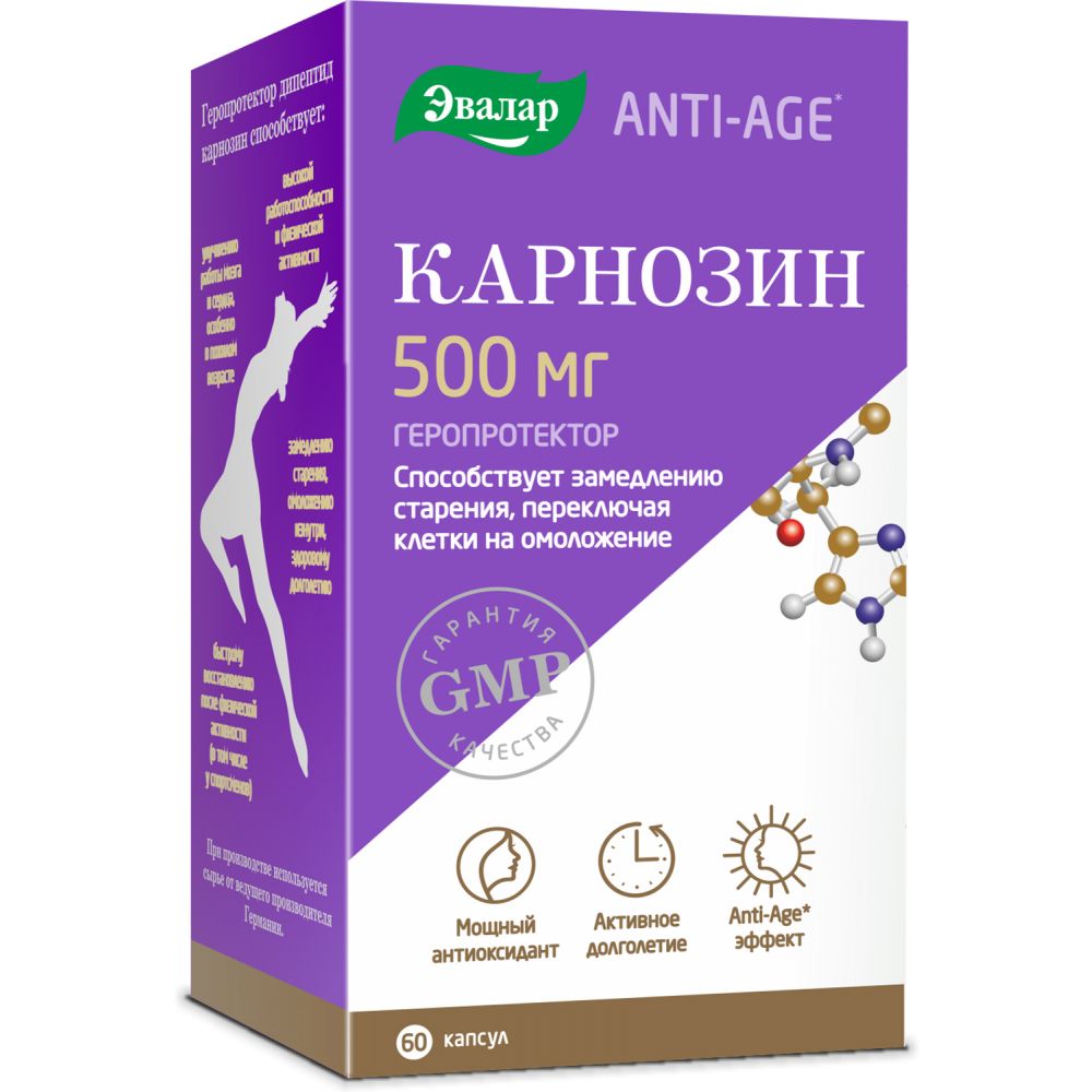 Карнозин капс. №60