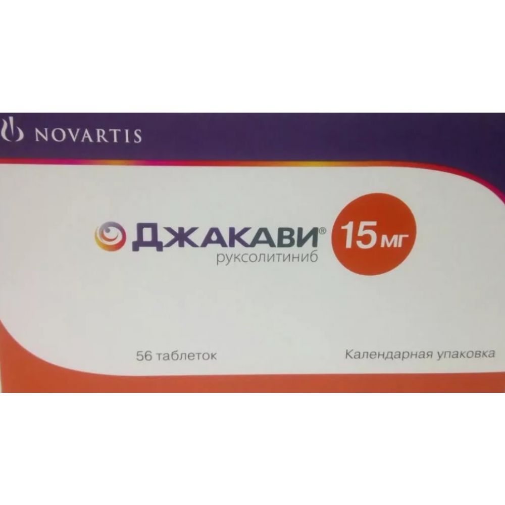 Джакави таб. 15мг №56