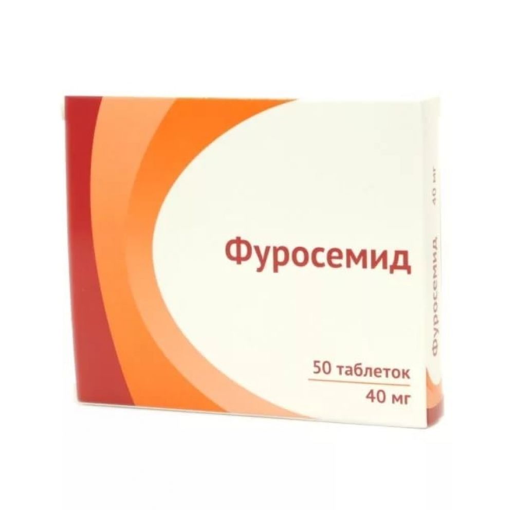 Фуросемид таб. 40 мг №50